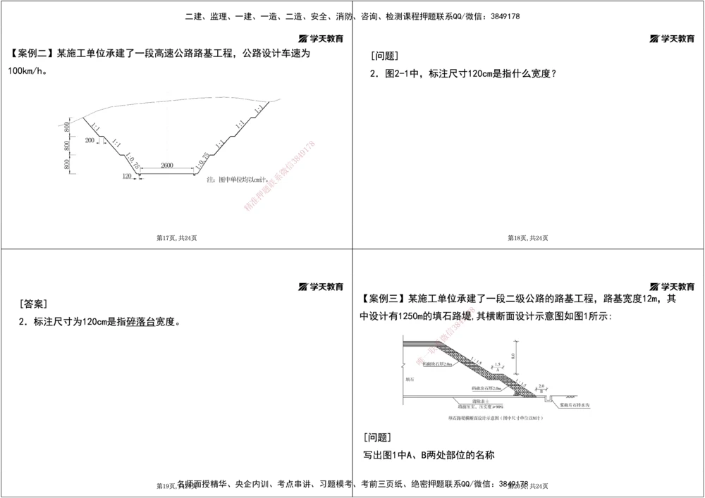 03.2025年一建《公路》预习直播-路基工程3.31总结及作业（黑白打印版）_2026年一级建造师_2026年一建公路_2025年一建公路SVIP_02-基础精讲✿高端面授✿深度强化_--配套讲义--