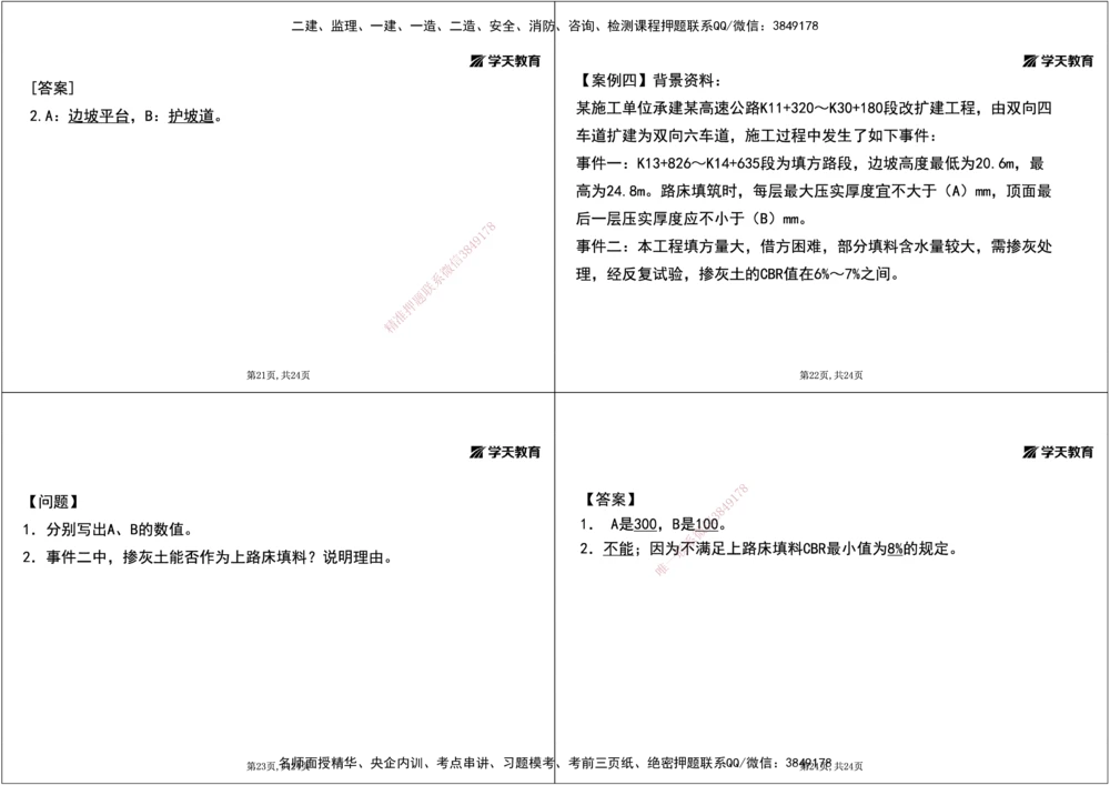 03.2025年一建《公路》预习直播-路基工程3.31总结及作业（黑白打印版）_2026年一级建造师_2026年一建公路_2025年一建公路SVIP_02-基础精讲✿高端面授✿深度强化_--配套讲义--