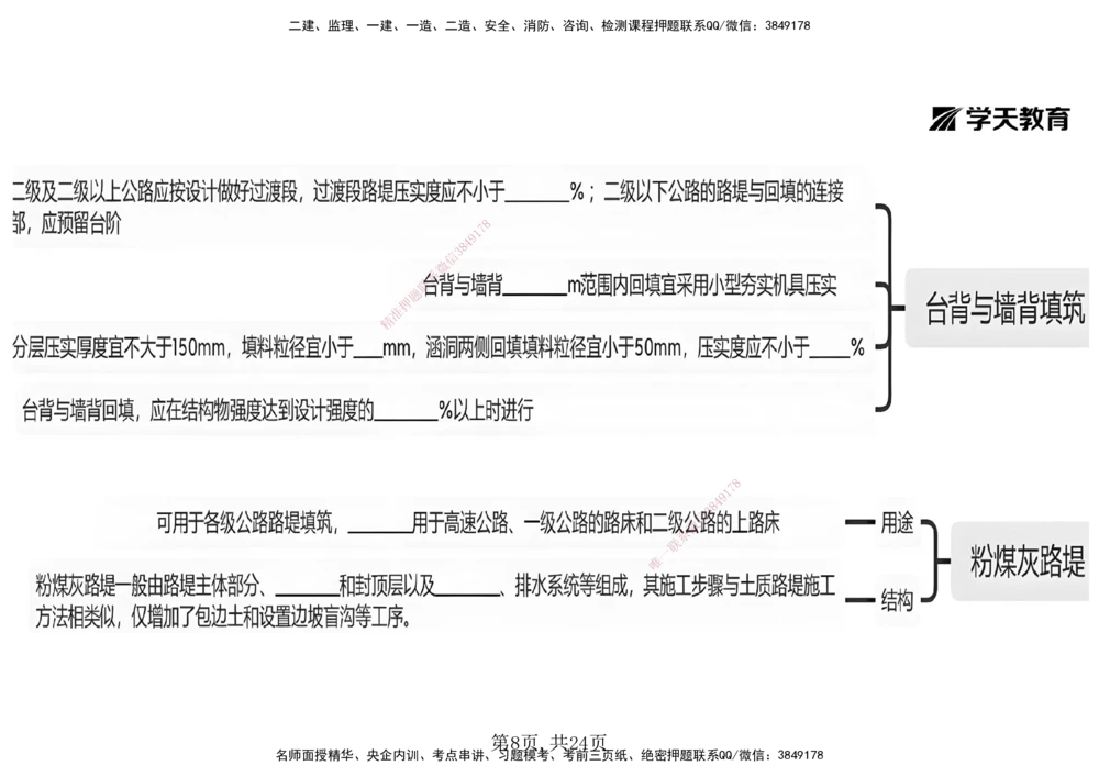 03.2025年一建《公路》预习直播-路基工程3.31总结及作业（黑白打印版）_2026年一级建造师_2026年一建公路_2025年一建公路SVIP_02-基础精讲✿高端面授✿深度强化_--配套讲义--
