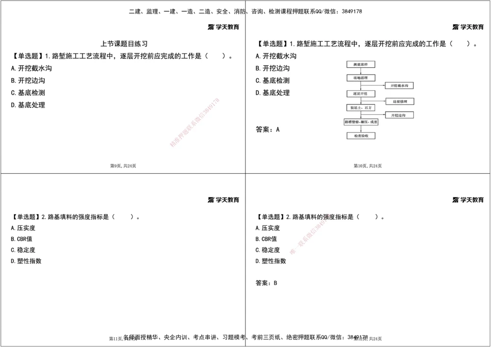 03.2025年一建《公路》预习直播-路基工程3.31总结及作业（黑白打印版）_2026年一级建造师_2026年一建公路_2025年一建公路SVIP_02-基础精讲✿高端面授✿深度强化_--配套讲义--