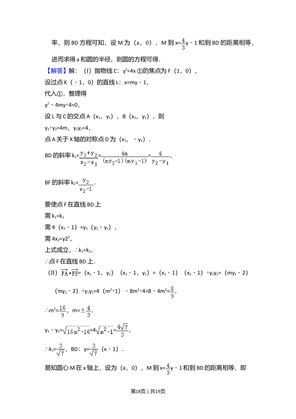 2010年高考数学试卷（文）（大纲版Ⅰ，全国Ⅰ卷）（解析卷）_历年高考真题合集_数学历年高考真题_新&middot;Word版2008-2025&middot;高考数学真题_数学（按省份分类）2008-2025