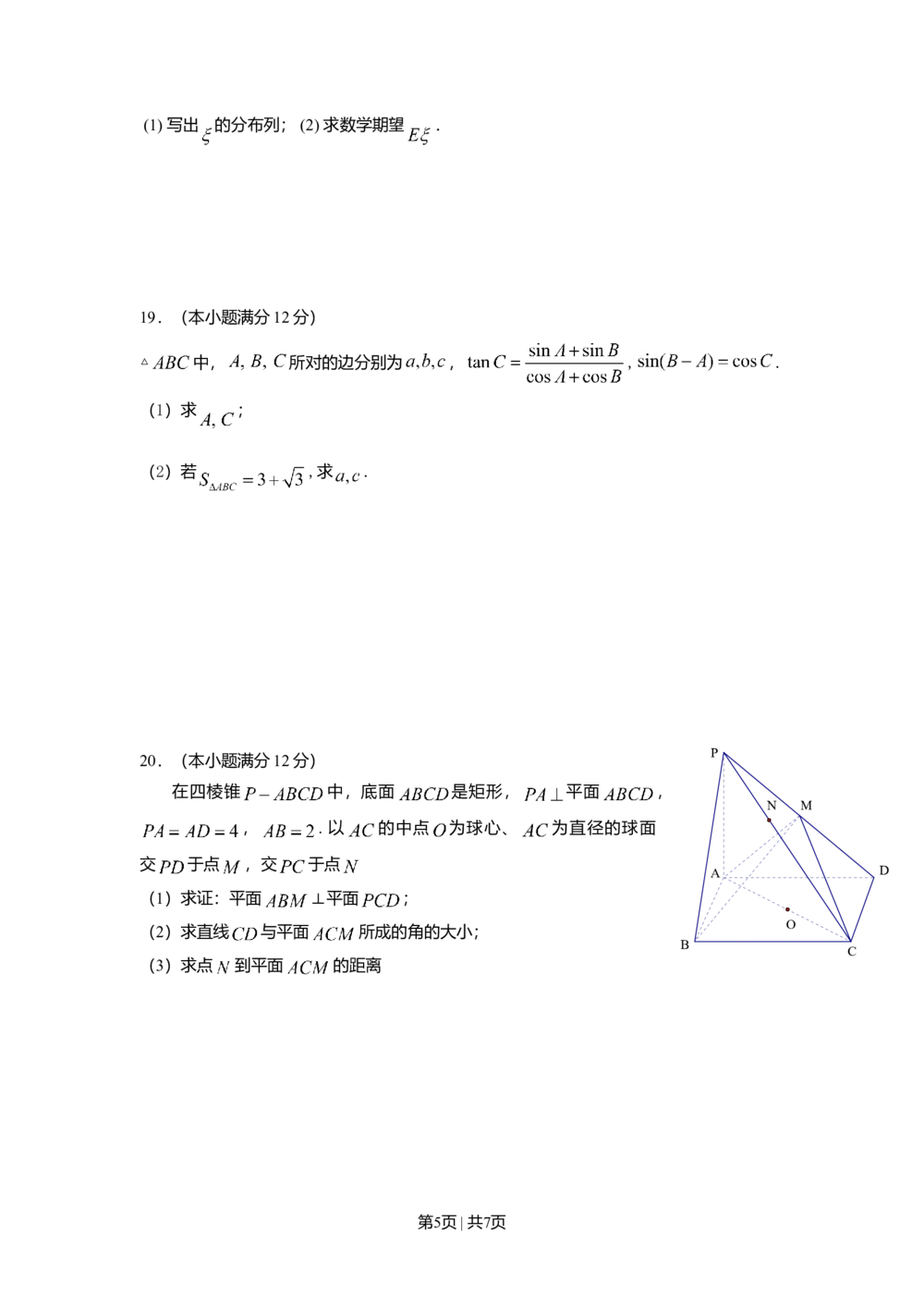 2009年高考数学试卷（理）（江西）（空白卷）_历年高考真题合集_数学历年高考真题_新&middot;Word版2008-2025&middot;高考数学真题_数学（按试卷类型分类）2008-2025_自主命题卷&middot;数学（2008-2025）