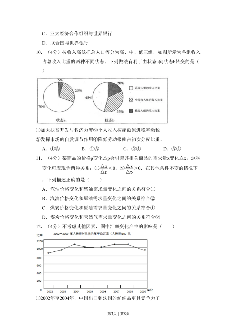 2010年高考生物试卷（北京）（空白卷）_政治历年高考真题_新&middot;PDF版2008-2025&middot;高考政治真题_政治（按年份分类）2008-2025_2010&middot;政治高考真题