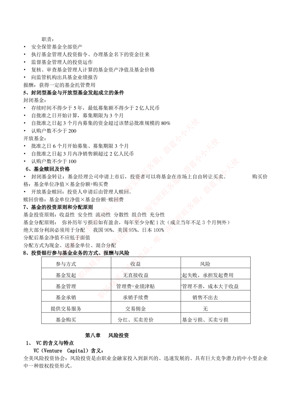 2-1-专业知识部分-投资银行学完整知识点(1)_Password_Removed_2025春招题库汇总_国企题库_华能_2-华能集团2023招聘笔试最新完整知识点(7份pdf)（专业知识部分）