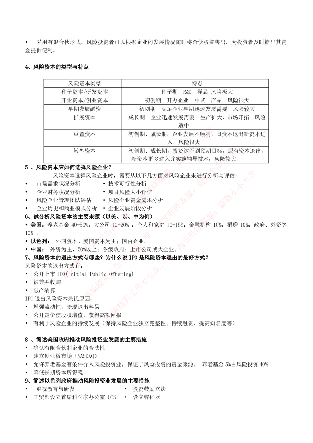 2-1-专业知识部分-投资银行学完整知识点(1)_Password_Removed_2025春招题库汇总_国企题库_华能_2-华能集团2023招聘笔试最新完整知识点(7份pdf)（专业知识部分）