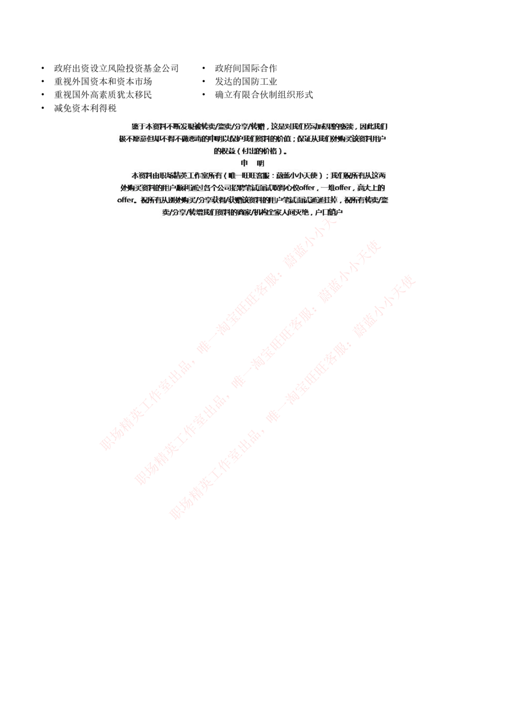 2-1-专业知识部分-投资银行学完整知识点(1)_Password_Removed_2025春招题库汇总_国企题库_华能_2-华能集团2023招聘笔试最新完整知识点(7份pdf)（专业知识部分）