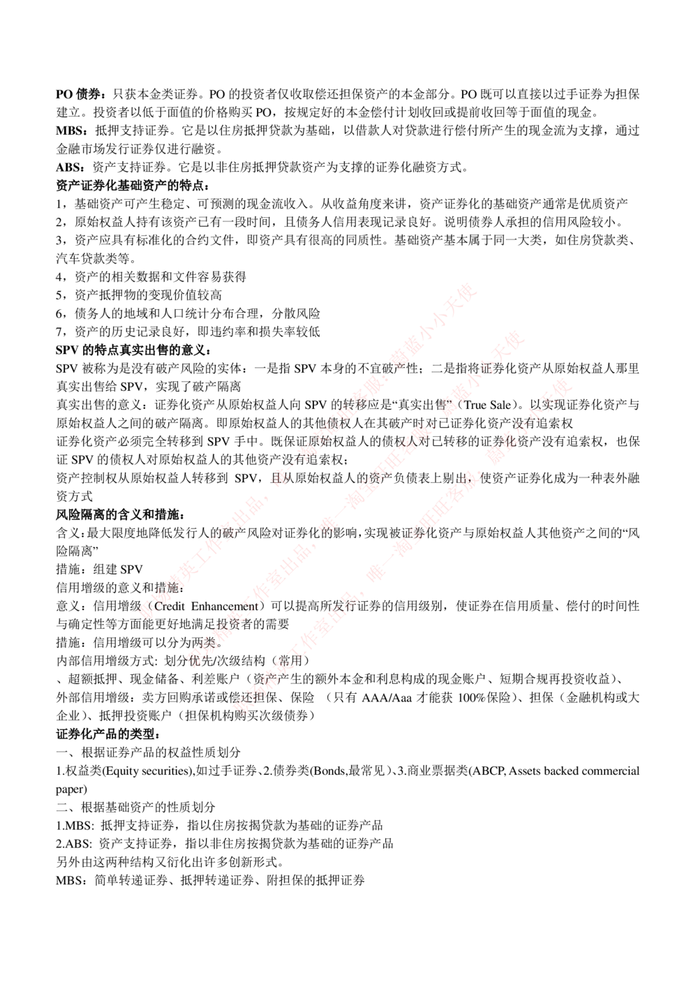 2-1-专业知识部分-投资银行学完整知识点(1)_Password_Removed_2025春招题库汇总_国企题库_华能_2-华能集团2023招聘笔试最新完整知识点(7份pdf)（专业知识部分）