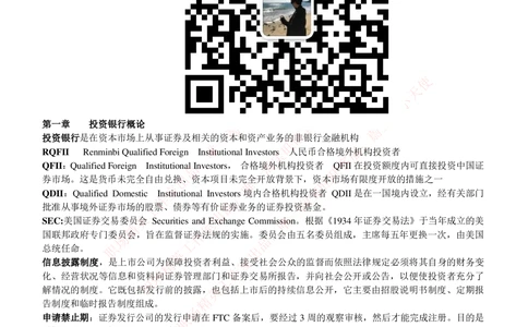 2-1-专业知识部分-投资银行学完整知识点(1)_Password_Removed_2025春招题库汇总_国企题库_华能_2-华能集团2023招聘笔试最新完整知识点(7份pdf)（专业知识部分）