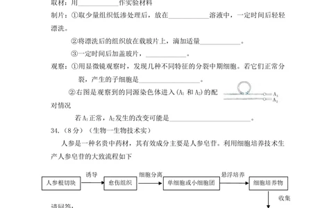 2009年高考生物试卷（山东）（空白卷）_生物历年高考真题_新&middot;Word版2008-2025&middot;高考生物真题_生物（按年份分类）2008-2025_2009&middot;高考生物真题