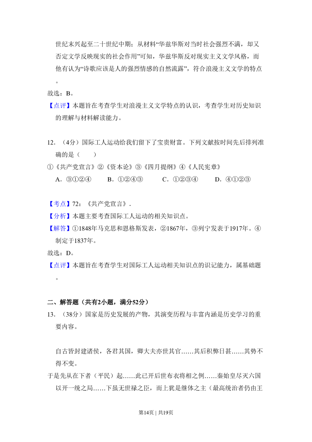2011年高考历史试卷（北京）（解析卷）_历史历年高考真题_新&middot;PDF版2008-2025&middot;高考历史真题_历史（按省份分类）2008-2025_2008-2025&middot;（北京）历史高考真题