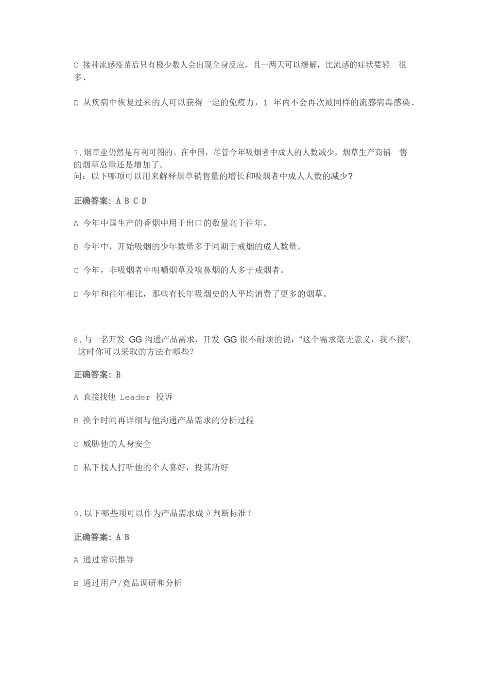 2018欢聚时代校招产品岗真题2_2025春招题库汇总_互联网题库-1_02互联网汇总_28、欢聚时代