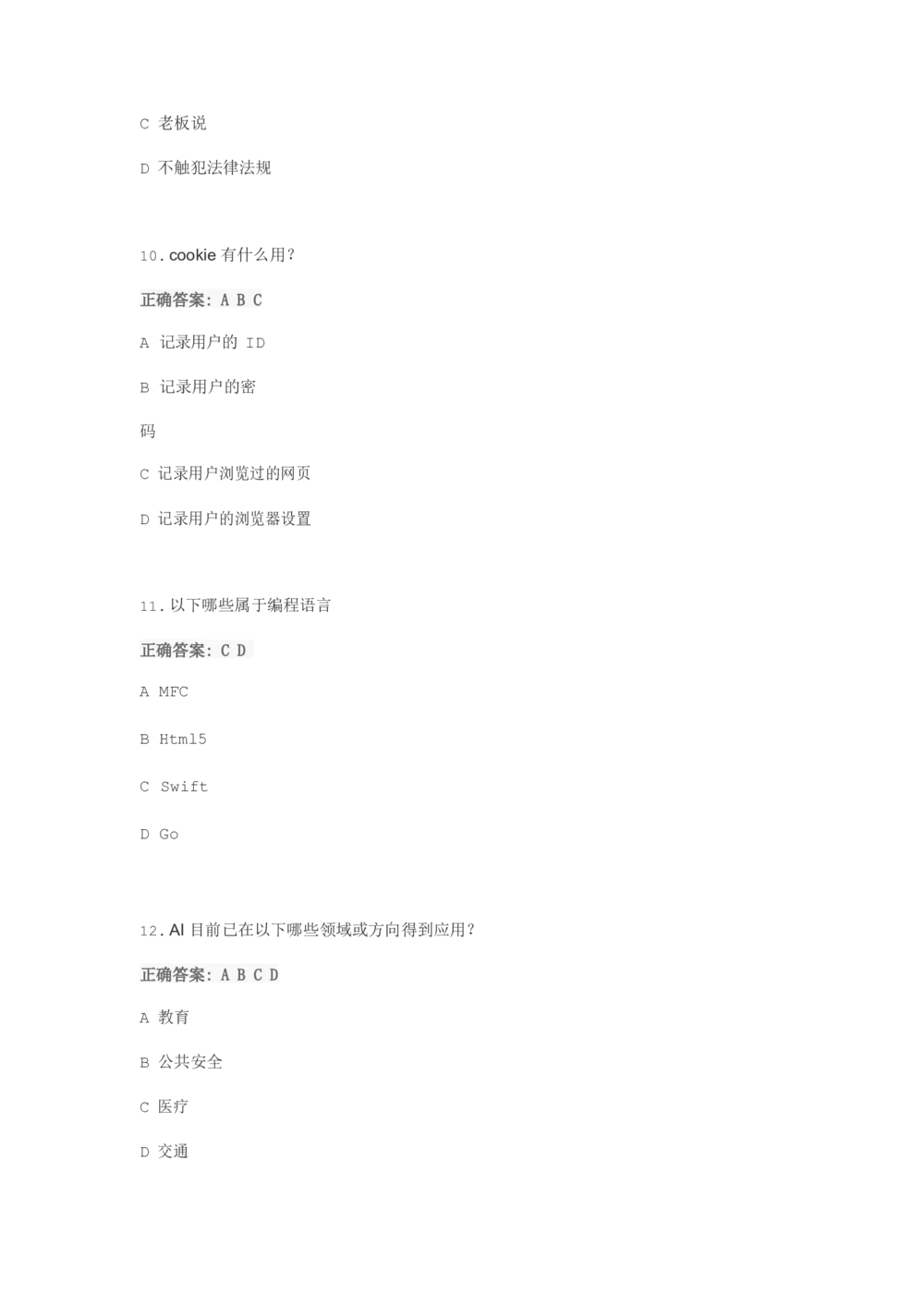 2018欢聚时代校招产品岗真题2_2025春招题库汇总_互联网题库-1_02互联网汇总_28、欢聚时代