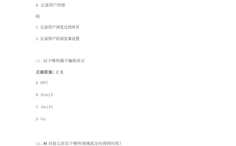 2018欢聚时代校招产品岗真题2_2025春招题库汇总_互联网题库-1_02互联网汇总_28、欢聚时代