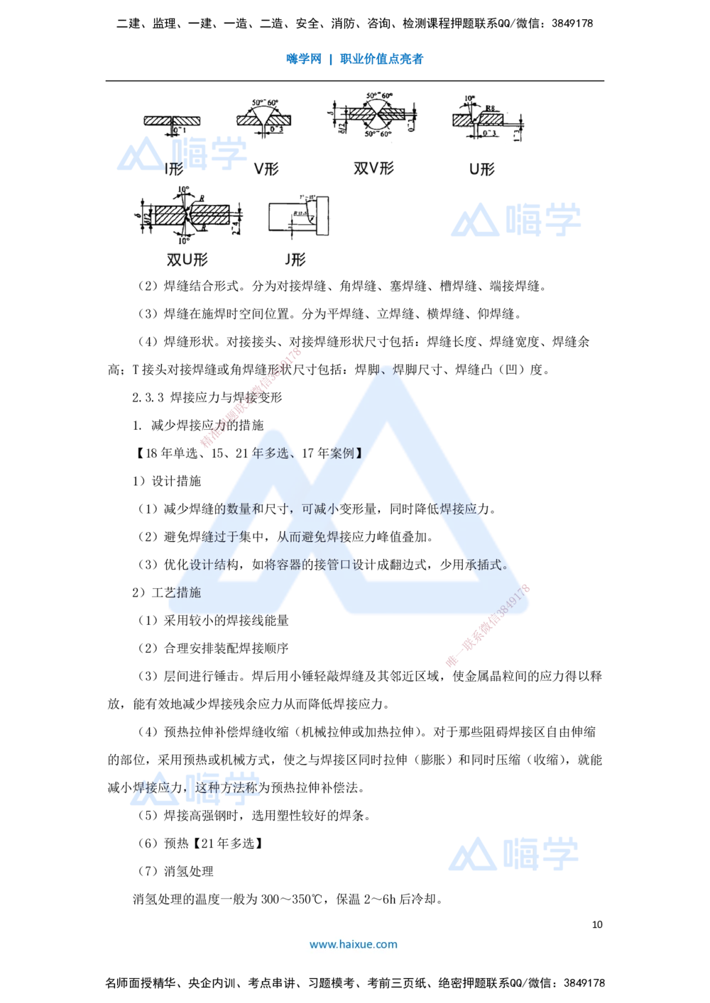 03.2025朱培浩-名师冲刺特训-（3）机电工程专业技术2_2026年一级建造师_2026年一建机电_2025年一建机电SVIP_04-冲刺串讲✿考点强化✿小灶集训_59-机电《名师冲刺特训》朱培浩HX