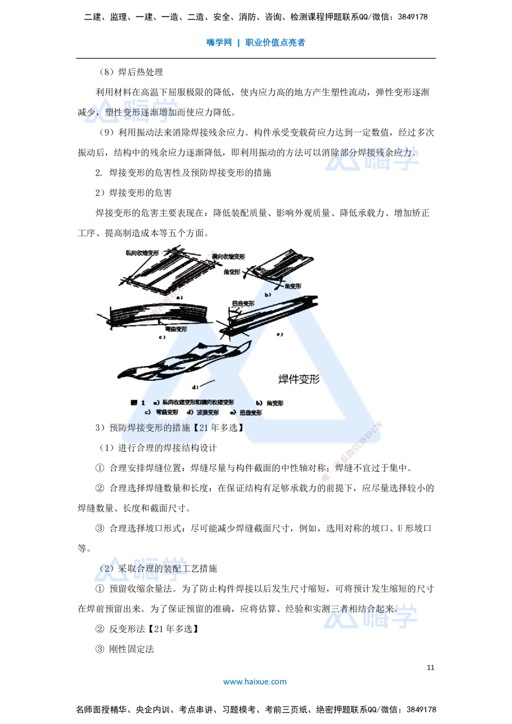 03.2025朱培浩-名师冲刺特训-（3）机电工程专业技术2_2026年一级建造师_2026年一建机电_2025年一建机电SVIP_04-冲刺串讲✿考点强化✿小灶集训_59-机电《名师冲刺特训》朱培浩HX