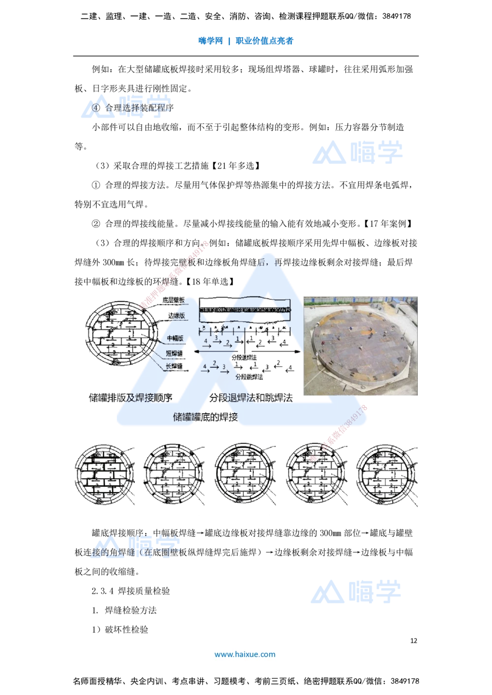 03.2025朱培浩-名师冲刺特训-（3）机电工程专业技术2_2026年一级建造师_2026年一建机电_2025年一建机电SVIP_04-冲刺串讲✿考点强化✿小灶集训_59-机电《名师冲刺特训》朱培浩HX