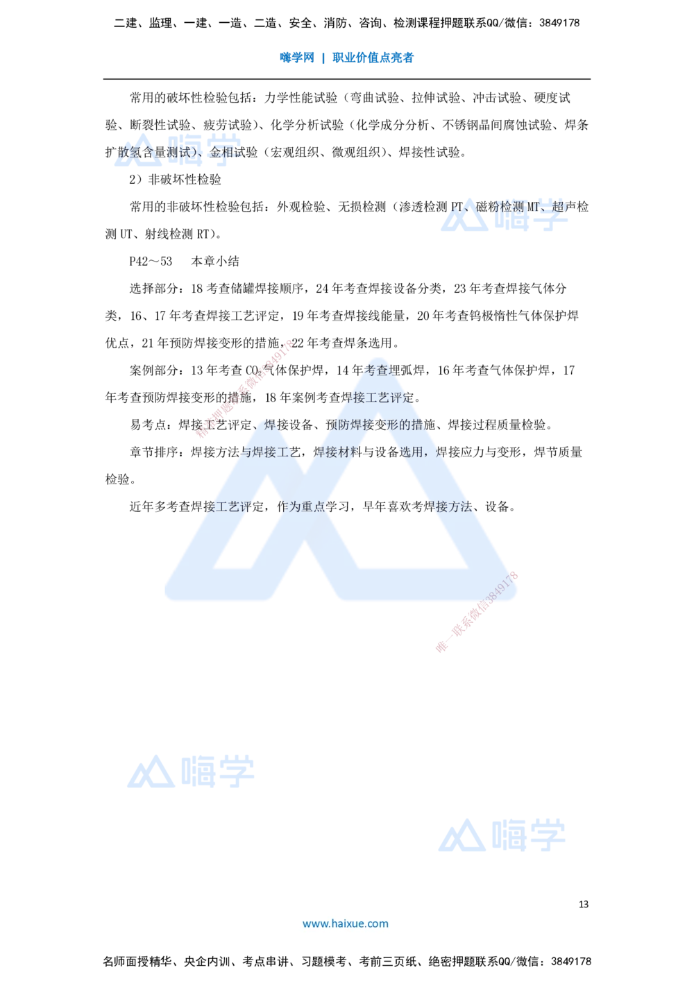 03.2025朱培浩-名师冲刺特训-（3）机电工程专业技术2_2026年一级建造师_2026年一建机电_2025年一建机电SVIP_04-冲刺串讲✿考点强化✿小灶集训_59-机电《名师冲刺特训》朱培浩HX