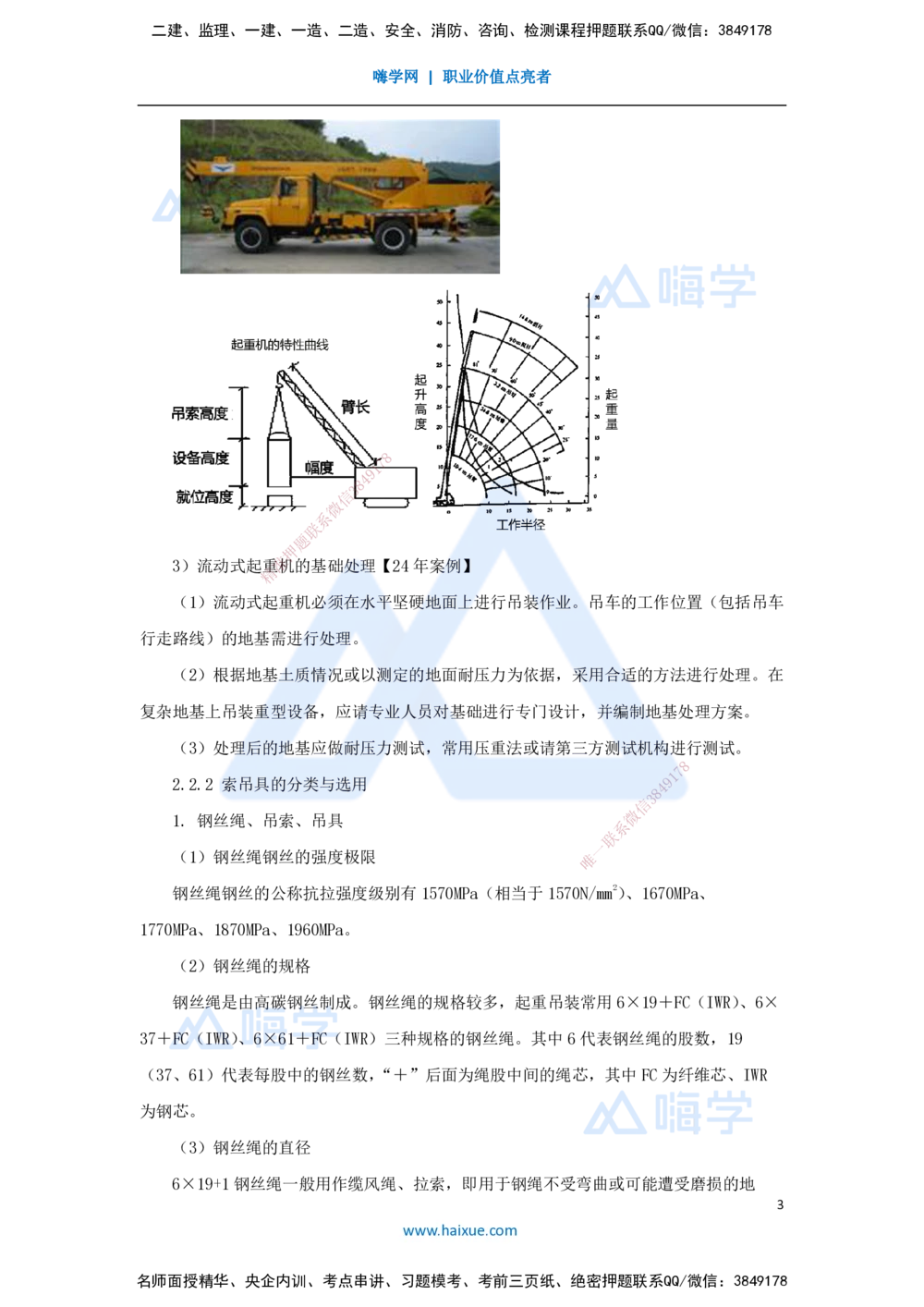 03.2025朱培浩-名师冲刺特训-（3）机电工程专业技术2_2026年一级建造师_2026年一建机电_2025年一建机电SVIP_04-冲刺串讲✿考点强化✿小灶集训_59-机电《名师冲刺特训》朱培浩HX