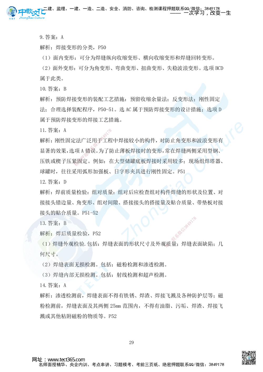 03.2025朱培浩-名师冲刺特训-（3）机电工程专业技术2_2026年一级建造师_2026年一建机电_2025年一建机电SVIP_04-冲刺串讲✿考点强化✿小灶集训_59-机电《名师冲刺特训》朱培浩HX