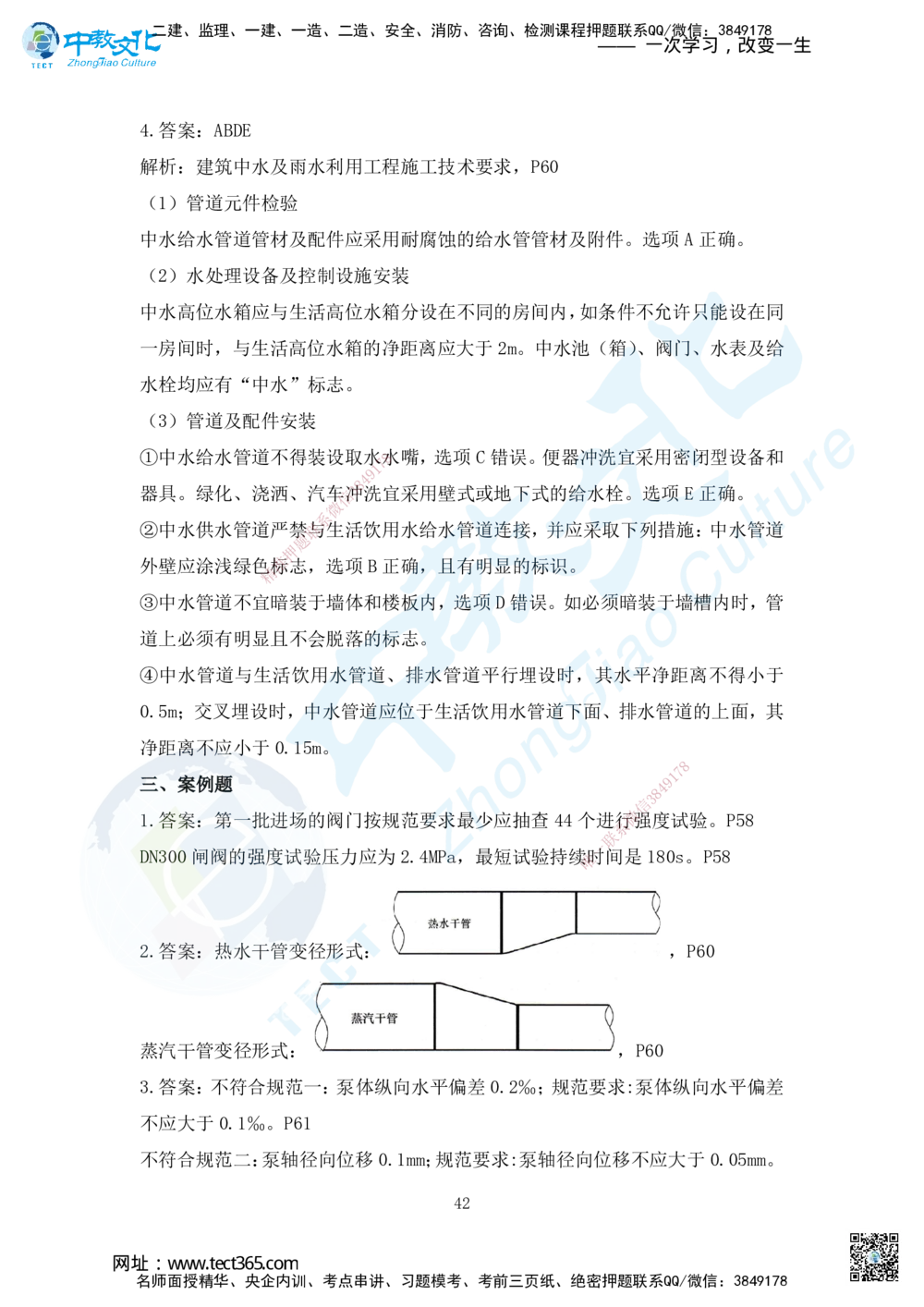03.2025朱培浩-名师冲刺特训-（3）机电工程专业技术2_2026年一级建造师_2026年一建机电_2025年一建机电SVIP_04-冲刺串讲✿考点强化✿小灶集训_59-机电《名师冲刺特训》朱培浩HX