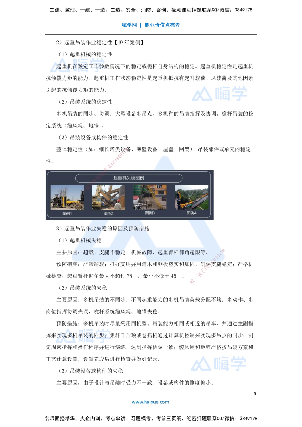 03.2025朱培浩-名师冲刺特训-（3）机电工程专业技术2_2026年一级建造师_2026年一建机电_2025年一建机电SVIP_04-冲刺串讲✿考点强化✿小灶集训_59-机电《名师冲刺特训》朱培浩HX