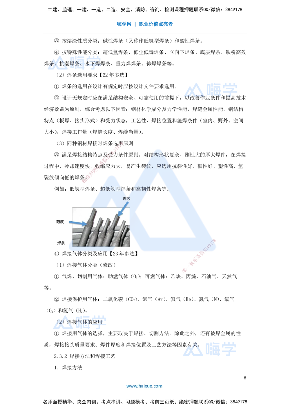 03.2025朱培浩-名师冲刺特训-（3）机电工程专业技术2_2026年一级建造师_2026年一建机电_2025年一建机电SVIP_04-冲刺串讲✿考点强化✿小灶集训_59-机电《名师冲刺特训》朱培浩HX