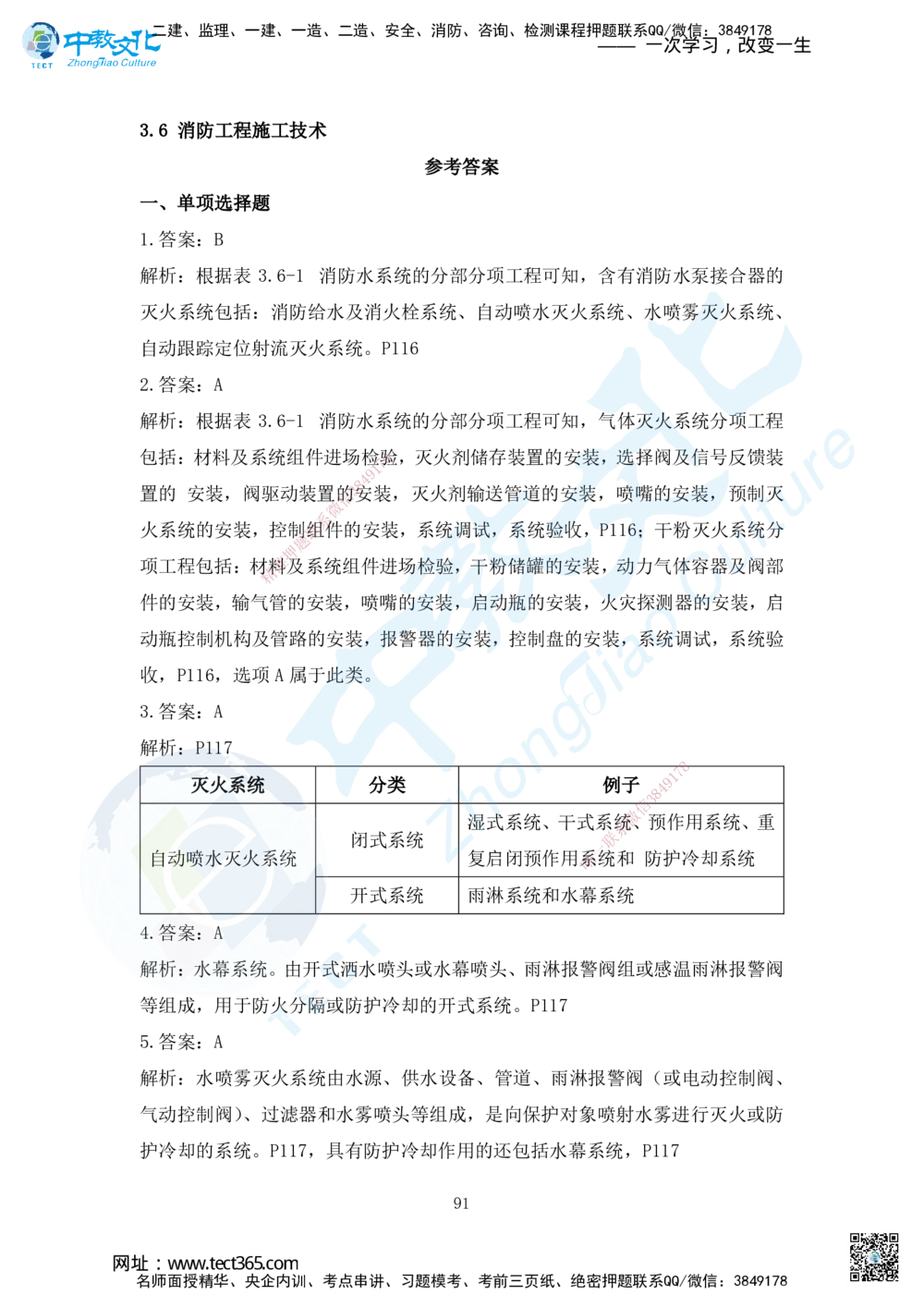 03.2025朱培浩-名师冲刺特训-（3）机电工程专业技术2_2026年一级建造师_2026年一建机电_2025年一建机电SVIP_04-冲刺串讲✿考点强化✿小灶集训_59-机电《名师冲刺特训》朱培浩HX