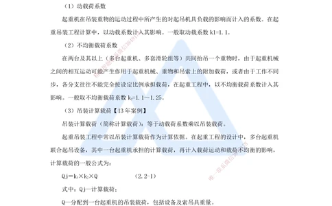 03.2025朱培浩-名师冲刺特训-（3）机电工程专业技术2_2026年一级建造师_2026年一建机电_2025年一建机电SVIP_04-冲刺串讲✿考点强化✿小灶集训_59-机电《名师冲刺特训》朱培浩HX
