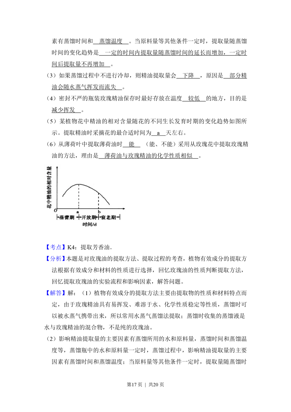 2010年高考生物试卷（新课标）（解析卷）_生物历年高考真题_新&middot;PDF版2008-2025&middot;高考生物真题_生物（按省份分类）2008-2025_2010-2025&middot;（宁夏）生物高考真题