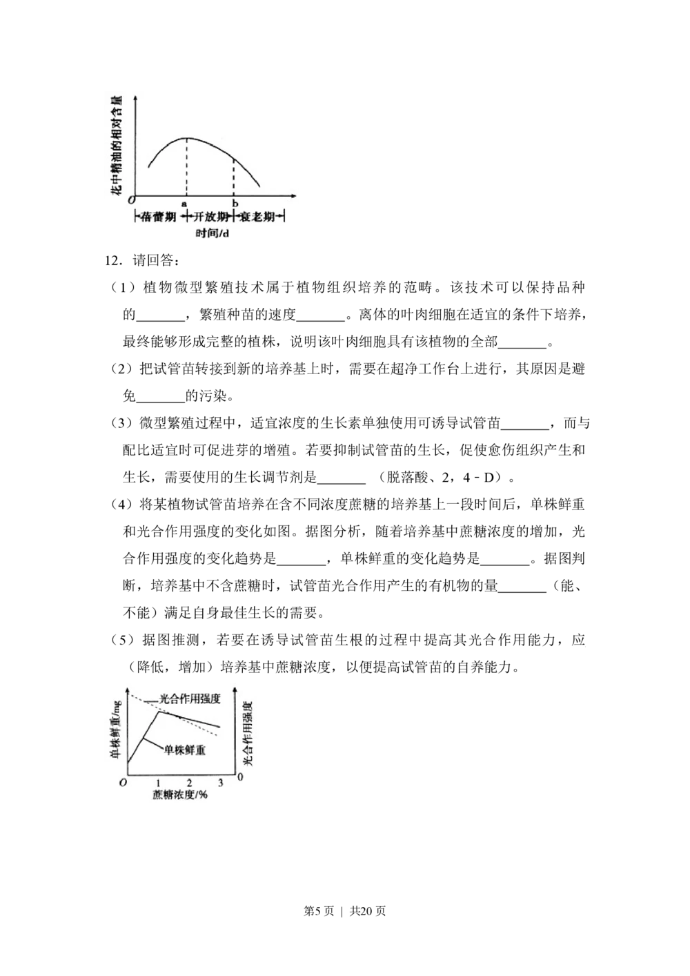 2010年高考生物试卷（新课标）（解析卷）_生物历年高考真题_新&middot;PDF版2008-2025&middot;高考生物真题_生物（按省份分类）2008-2025_2010-2025&middot;（宁夏）生物高考真题