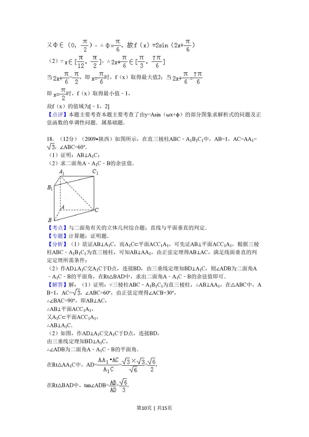 2009年高考数学试卷（理）（陕西）（解析卷）_历年高考真题合集_数学历年高考真题_新&middot;PDF版2008-2025&middot;高考数学真题_数学（按试卷类型分类）2008-2025_自主命题卷&middot;数学（2008-2025）