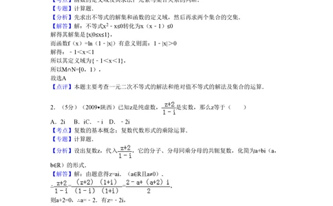 2009年高考数学试卷（理）（陕西）（解析卷）_历年高考真题合集_数学历年高考真题_新&middot;PDF版2008-2025&middot;高考数学真题_数学（按试卷类型分类）2008-2025_自主命题卷&middot;数学（2008-2025）