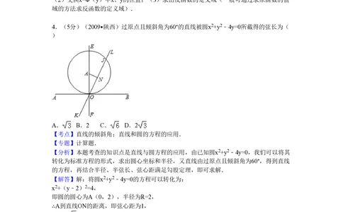 2009年高考数学试卷（理）（陕西）（解析卷）_历年高考真题合集_数学历年高考真题_新&middot;PDF版2008-2025&middot;高考数学真题_数学（按试卷类型分类）2008-2025_自主命题卷&middot;数学（2008-2025）