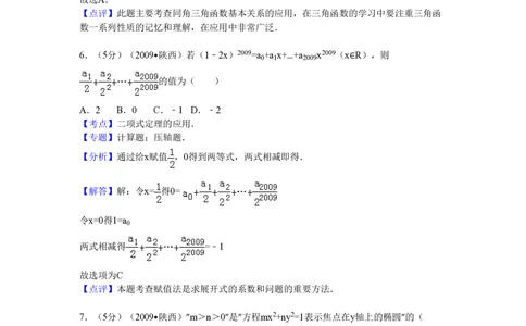 2009年高考数学试卷（理）（陕西）（解析卷）_历年高考真题合集_数学历年高考真题_新&middot;PDF版2008-2025&middot;高考数学真题_数学（按试卷类型分类）2008-2025_自主命题卷&middot;数学（2008-2025）