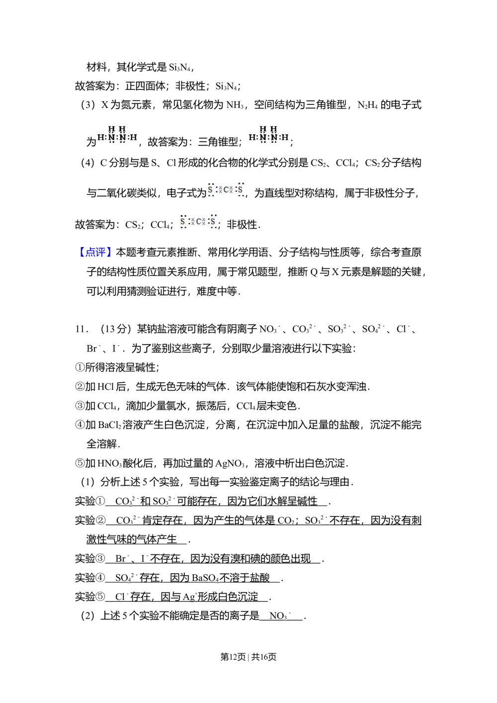 2008年高考化学试卷（全国卷Ⅱ）（解析卷）_历年高考真题合集_化学历年高考真题_新&middot;Word版2008-2025&middot;高考化学真题_化学（按省份分类）2008-2025_2008-2025&middot;（吉林）化学高考真题