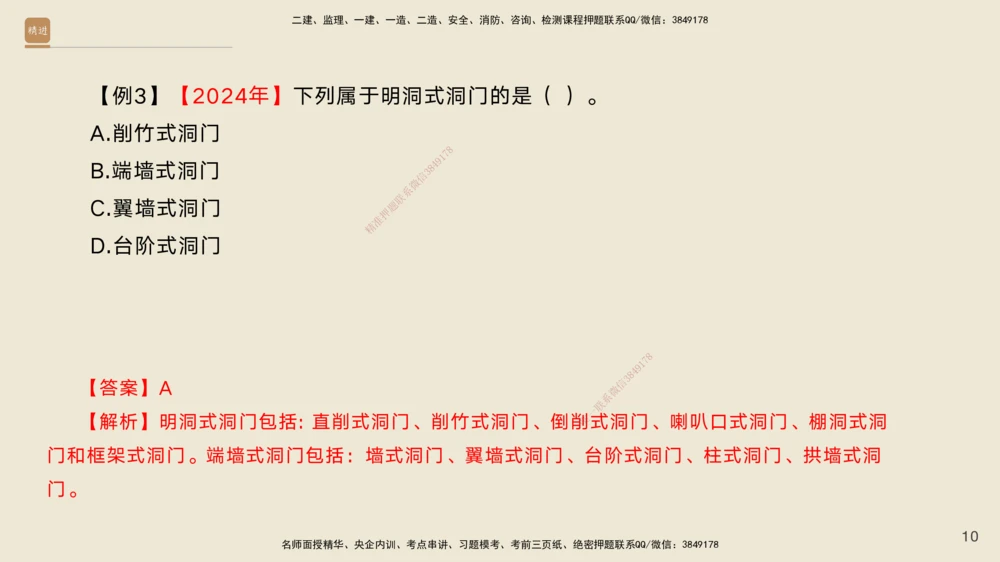 04.2025黄铃-选择速成-公路实务4_2026年一级建造师_2026年一建公路_2025年一建公路SVIP_02-基础精讲✿高端面授✿深度强化_17-公路《选择速成直播》黄玲HX_讲义