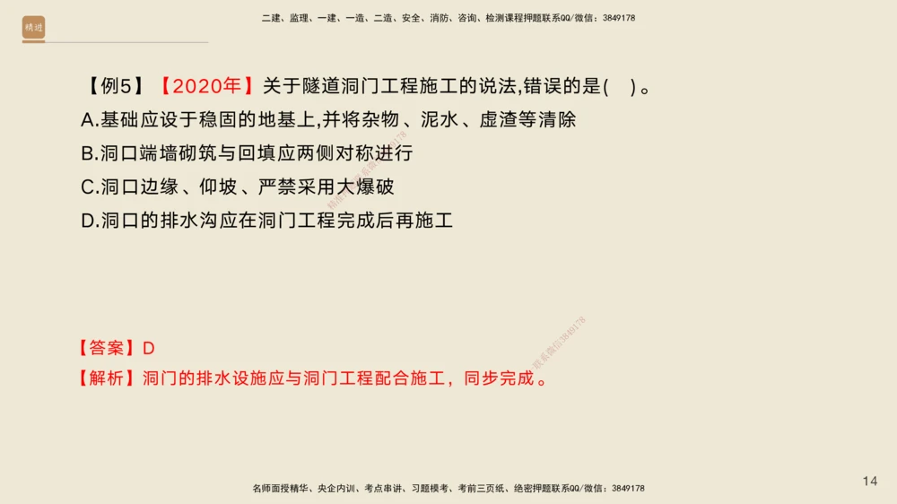 04.2025黄铃-选择速成-公路实务4_2026年一级建造师_2026年一建公路_2025年一建公路SVIP_02-基础精讲✿高端面授✿深度强化_17-公路《选择速成直播》黄玲HX_讲义