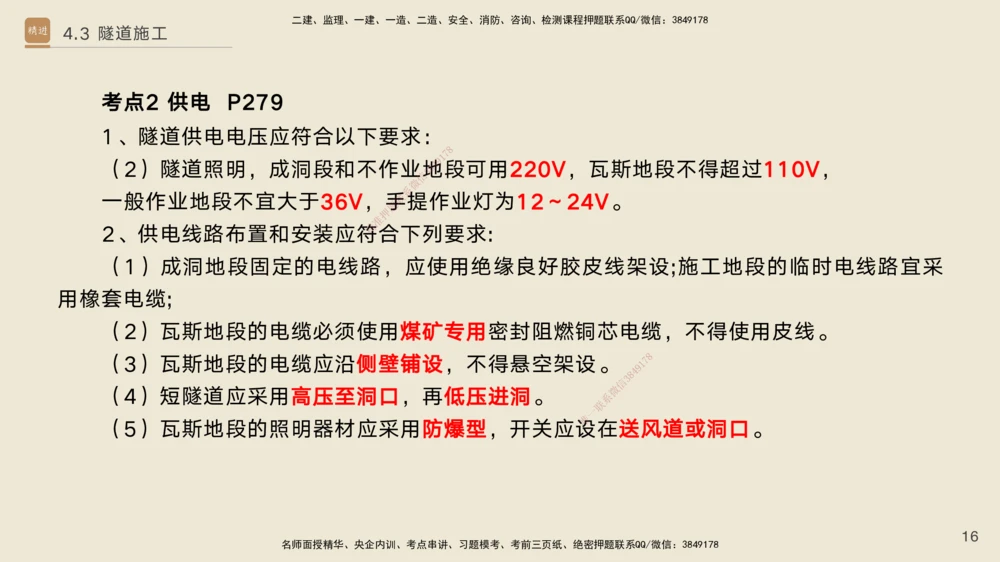 04.2025黄铃-选择速成-公路实务4_2026年一级建造师_2026年一建公路_2025年一建公路SVIP_02-基础精讲✿高端面授✿深度强化_17-公路《选择速成直播》黄玲HX_讲义
