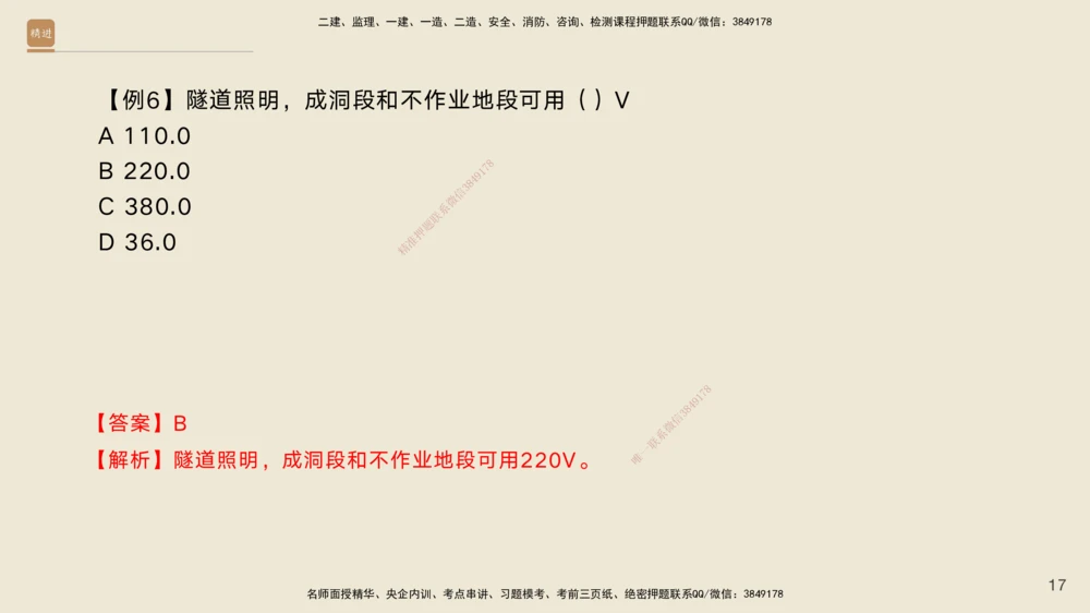 04.2025黄铃-选择速成-公路实务4_2026年一级建造师_2026年一建公路_2025年一建公路SVIP_02-基础精讲✿高端面授✿深度强化_17-公路《选择速成直播》黄玲HX_讲义