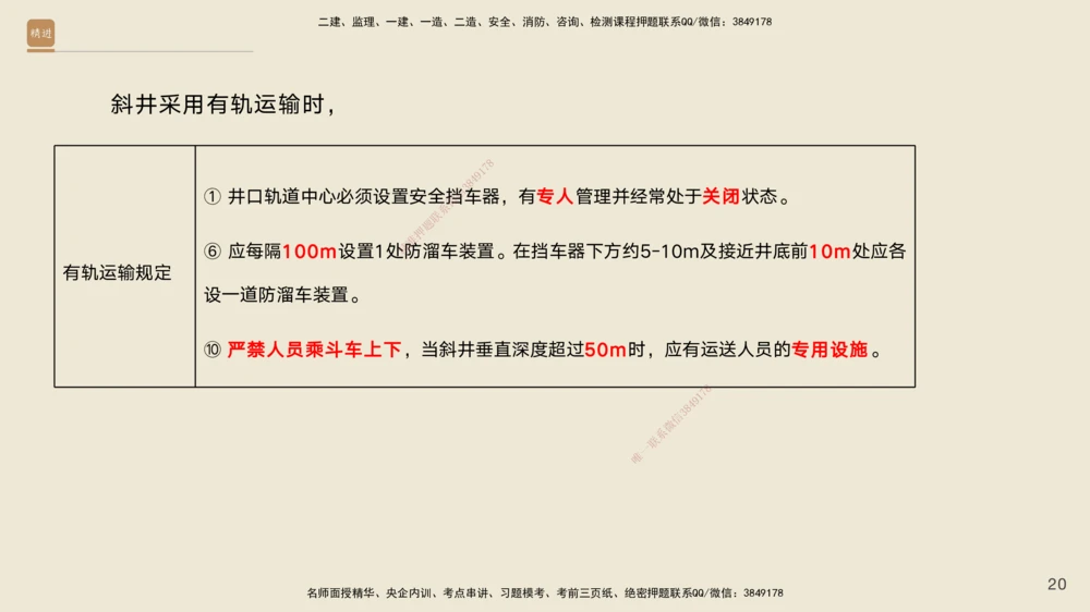 04.2025黄铃-选择速成-公路实务4_2026年一级建造师_2026年一建公路_2025年一建公路SVIP_02-基础精讲✿高端面授✿深度强化_17-公路《选择速成直播》黄玲HX_讲义