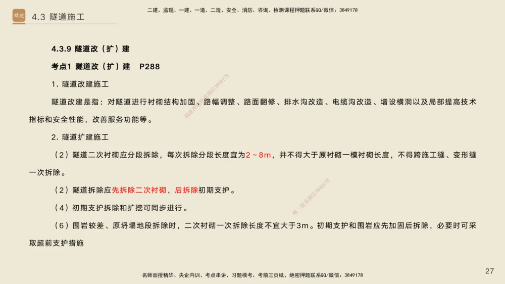 04.2025黄铃-选择速成-公路实务4_2026年一级建造师_2026年一建公路_2025年一建公路SVIP_02-基础精讲✿高端面授✿深度强化_17-公路《选择速成直播》黄玲HX_讲义