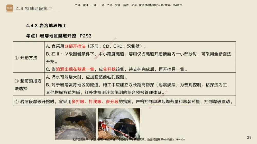 04.2025黄铃-选择速成-公路实务4_2026年一级建造师_2026年一建公路_2025年一建公路SVIP_02-基础精讲✿高端面授✿深度强化_17-公路《选择速成直播》黄玲HX_讲义