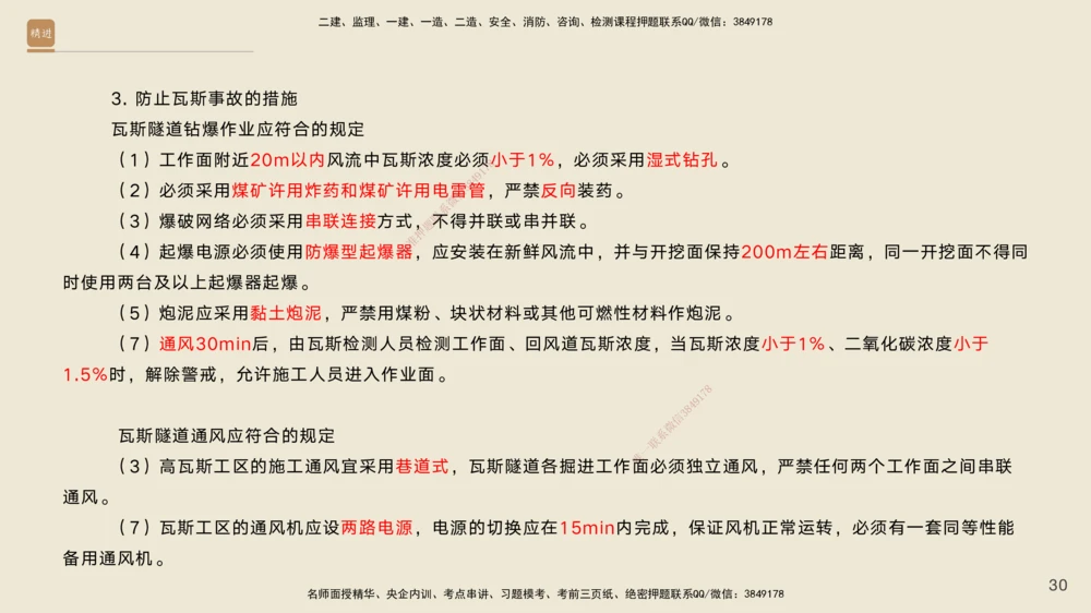 04.2025黄铃-选择速成-公路实务4_2026年一级建造师_2026年一建公路_2025年一建公路SVIP_02-基础精讲✿高端面授✿深度强化_17-公路《选择速成直播》黄玲HX_讲义