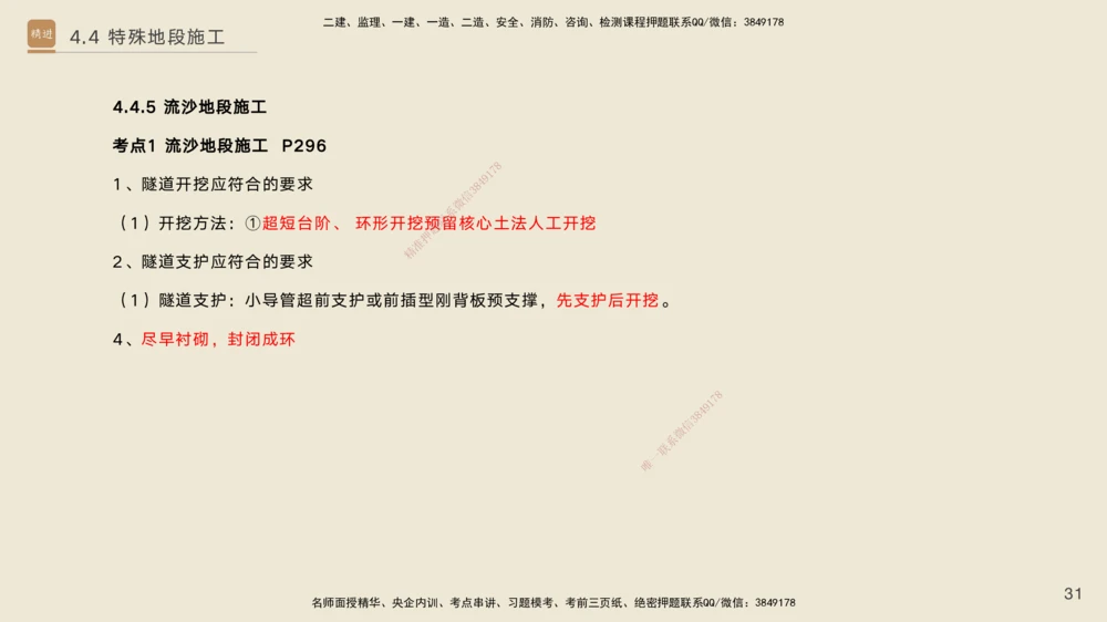 04.2025黄铃-选择速成-公路实务4_2026年一级建造师_2026年一建公路_2025年一建公路SVIP_02-基础精讲✿高端面授✿深度强化_17-公路《选择速成直播》黄玲HX_讲义