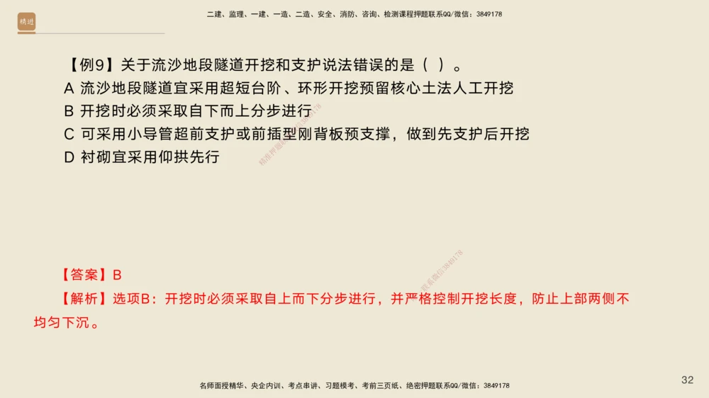 04.2025黄铃-选择速成-公路实务4_2026年一级建造师_2026年一建公路_2025年一建公路SVIP_02-基础精讲✿高端面授✿深度强化_17-公路《选择速成直播》黄玲HX_讲义