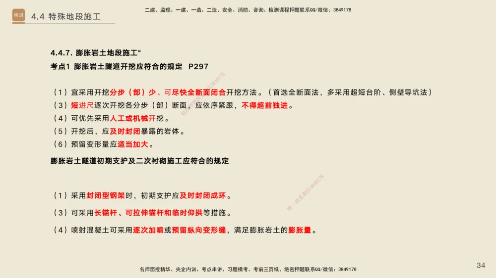 04.2025黄铃-选择速成-公路实务4_2026年一级建造师_2026年一建公路_2025年一建公路SVIP_02-基础精讲✿高端面授✿深度强化_17-公路《选择速成直播》黄玲HX_讲义
