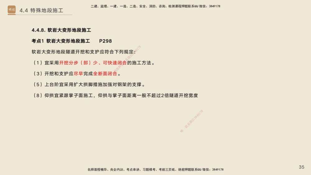 04.2025黄铃-选择速成-公路实务4_2026年一级建造师_2026年一建公路_2025年一建公路SVIP_02-基础精讲✿高端面授✿深度强化_17-公路《选择速成直播》黄玲HX_讲义
