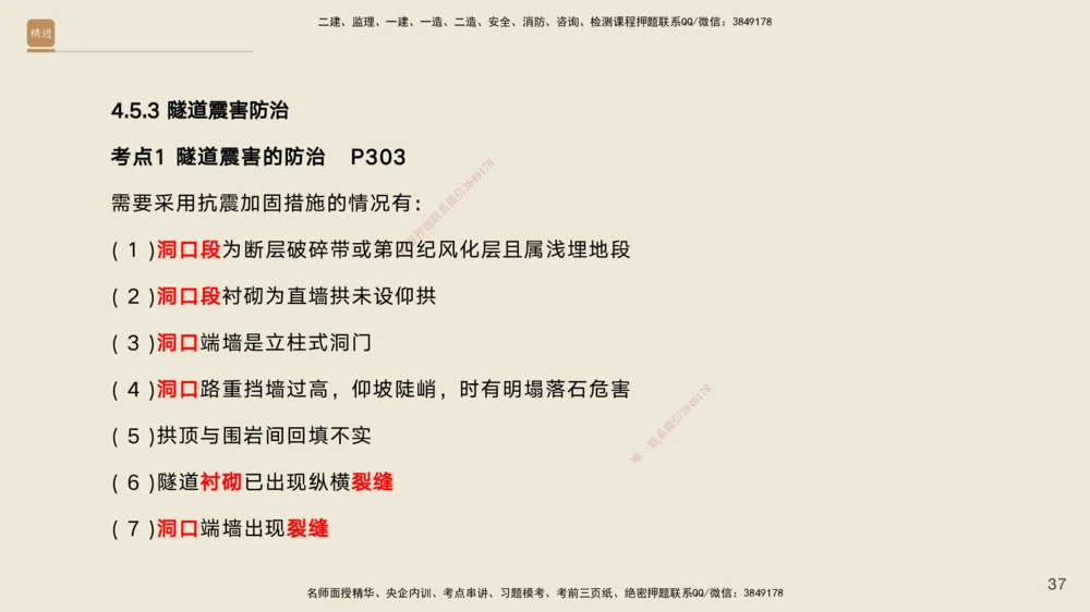 04.2025黄铃-选择速成-公路实务4_2026年一级建造师_2026年一建公路_2025年一建公路SVIP_02-基础精讲✿高端面授✿深度强化_17-公路《选择速成直播》黄玲HX_讲义