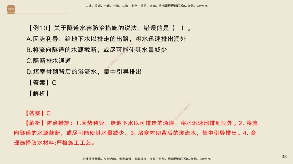 04.2025黄铃-选择速成-公路实务4_2026年一级建造师_2026年一建公路_2025年一建公路SVIP_02-基础精讲✿高端面授✿深度强化_17-公路《选择速成直播》黄玲HX_讲义
