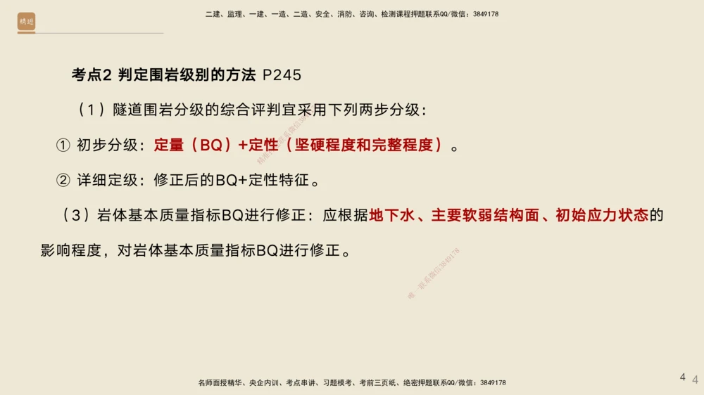 04.2025黄铃-选择速成-公路实务4_2026年一级建造师_2026年一建公路_2025年一建公路SVIP_02-基础精讲✿高端面授✿深度强化_17-公路《选择速成直播》黄玲HX_讲义